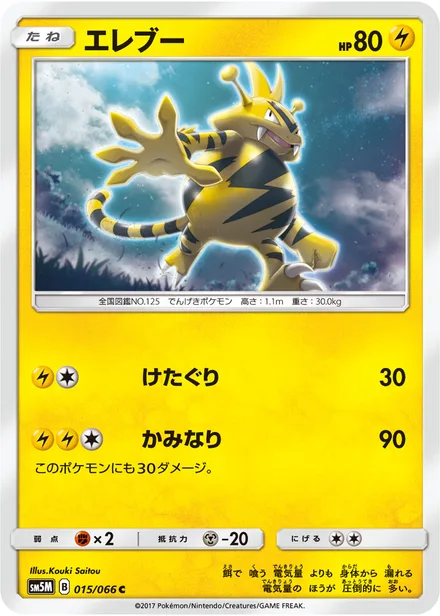 Electabuzz SM5M 015/66