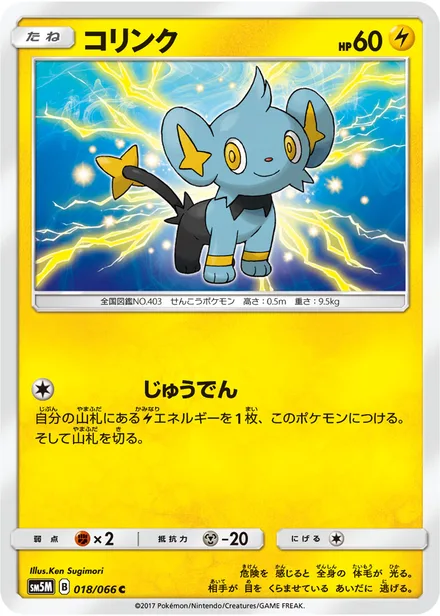Shinx SM5M 018/66