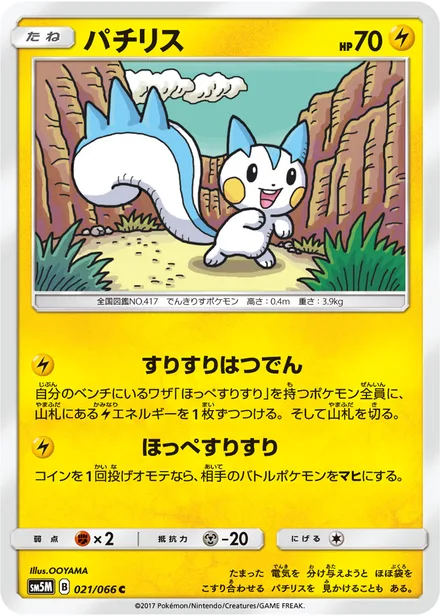 Pachirisu SM5M 021/66
