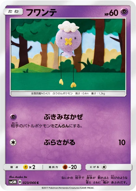Drifloon SM5M 023/66
