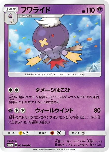 Drifblim SM5M 024/66
