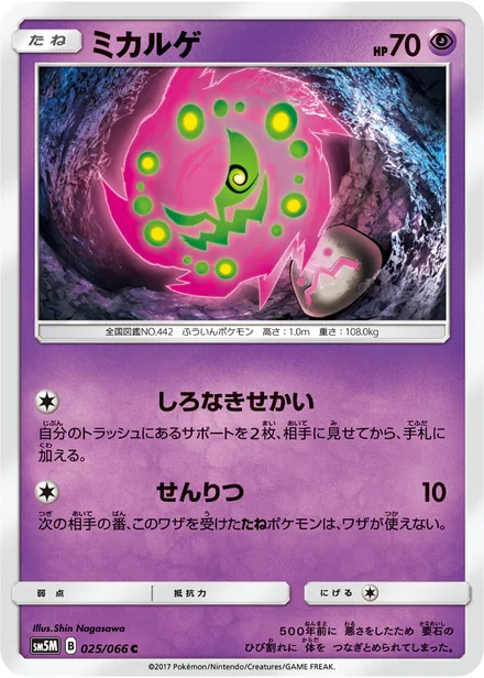 Spiritomb SM5M 025/66