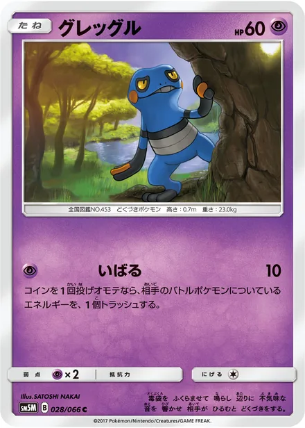 Croagunk SM5M 028/66