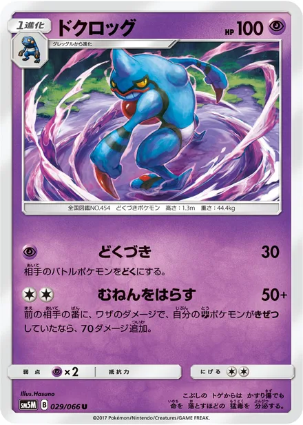 Toxicroak SM5M 029/66