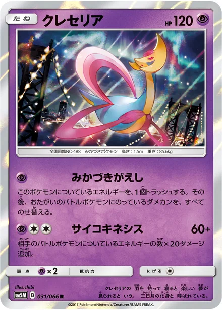 Cresselia SM5M 031/66