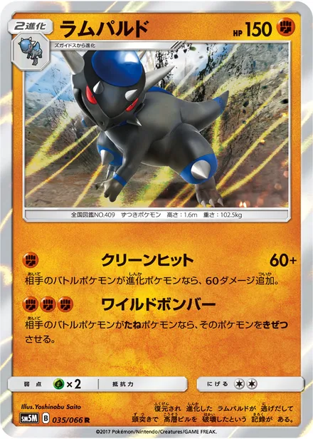 Rampardos SM5M 035/66