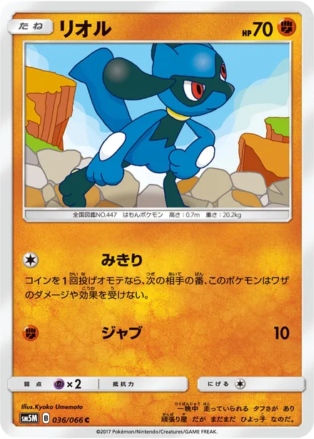 Riolu SM5M 036/66