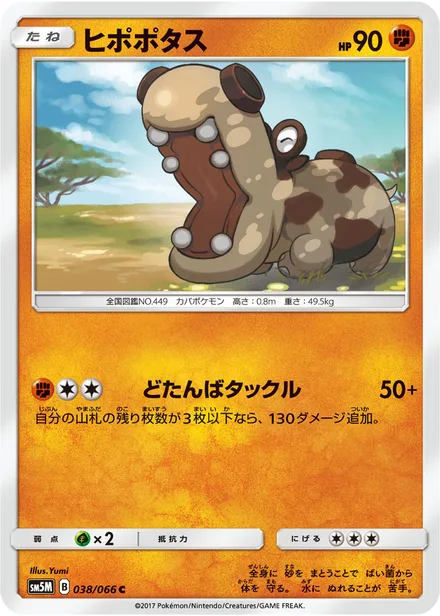 Hippopotas SM5M 038/66