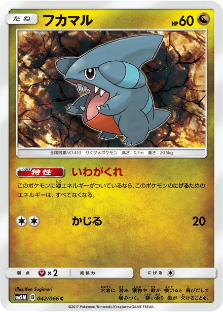 Gible SM5M 042/66