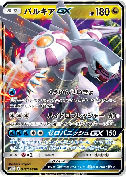Palkia GX SM5M 045/66
