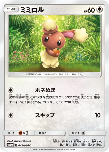 Buneary SM5M 047/66