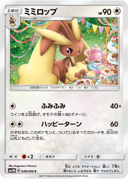 Lopunny SM5M 048/66