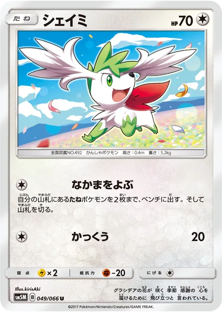 Shaymin SM5M 049/66