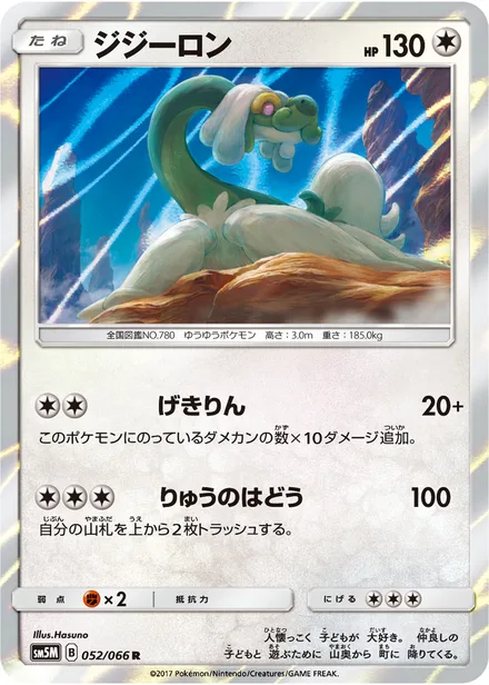 Drampa SM5M 052/66