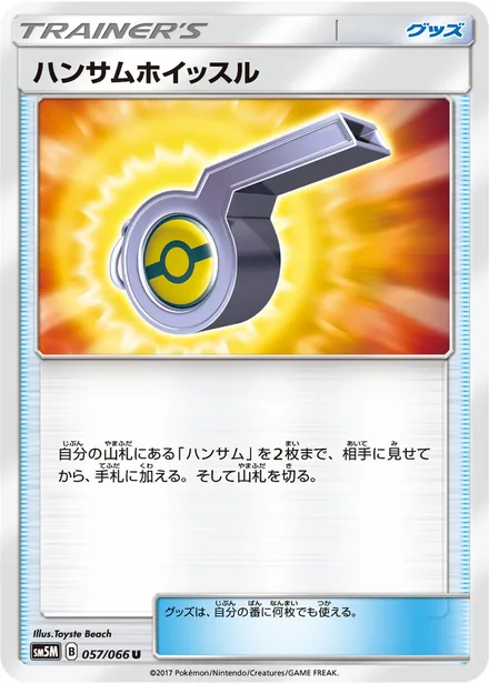 Looker Whistle SM5M 057/66