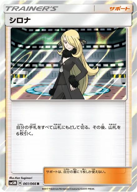 Cynthia SM5M 061/66