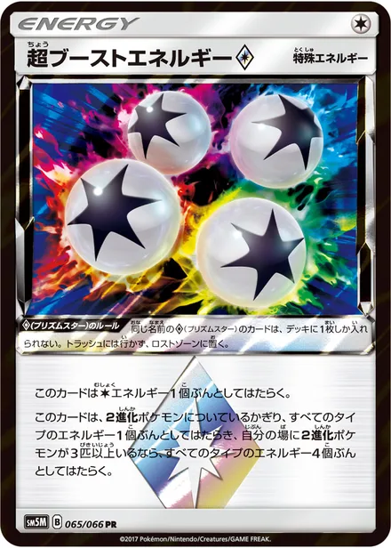 Super Boost Energy ◇ SM5M 065/66