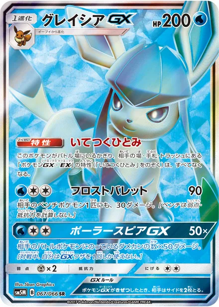 Glaceon GX SM5M 067/66