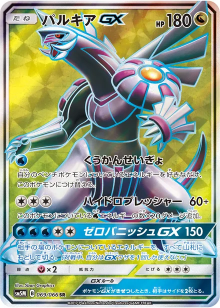 Palkia GX SM5M 069/66