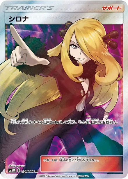 Cynthia SM5M 070/66