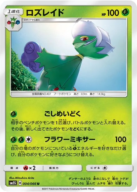 Roserade SM5S 004/66