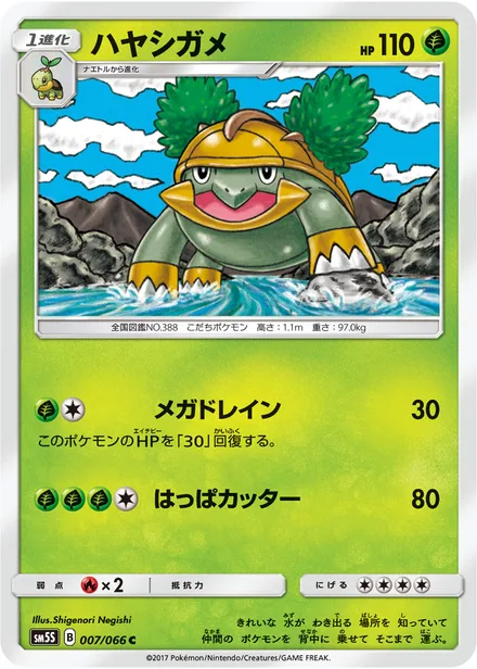 Grotle SM5S 007/66