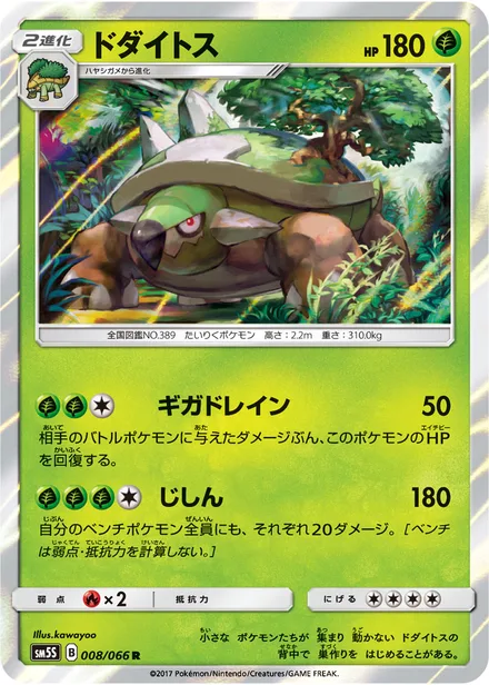 Torterra SM5S 008/66