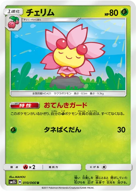 Cherrim SM5S 010/66