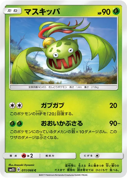 Carnivine SM5S 011/66