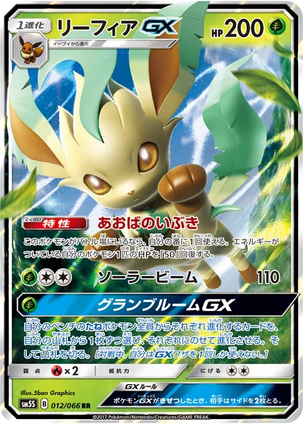 Leafeon GX SM5S 012/66