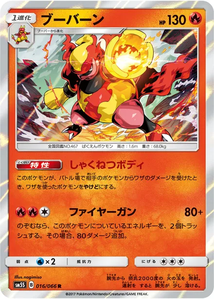 Magmortar SM5S 016/66
