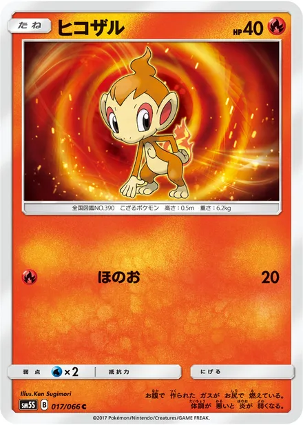 Chimchar SM5S 017/66