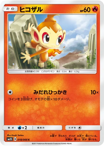 Chimchar SM5S 018/66