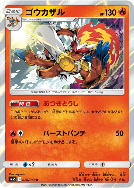 Infernape SM5S 020/66