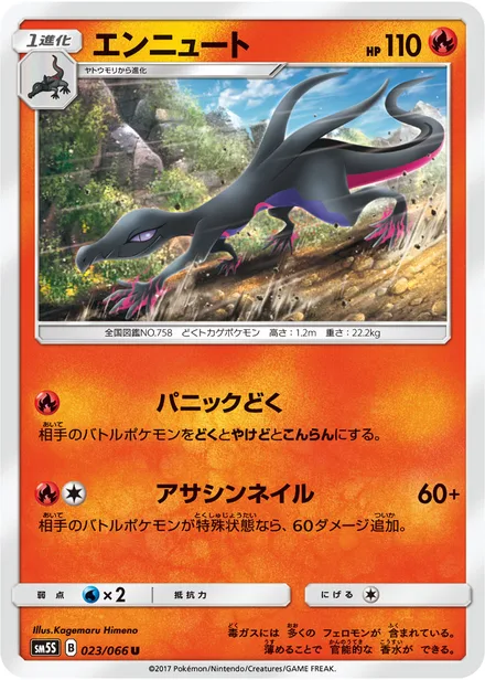 Salazzle SM5S 023/66