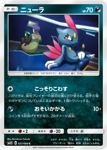 Sneasel SM5S 027/66