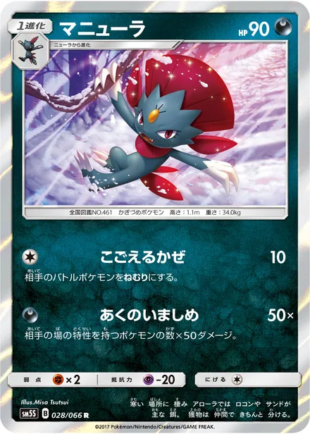 Weavile SM5S 028/66