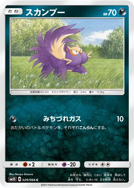 Stunky SM5S 029/66