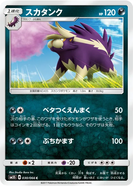 Skuntank SM5S 030/66