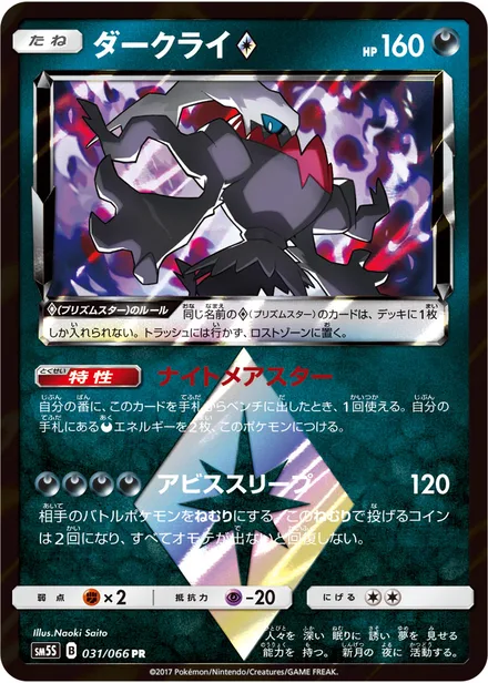 Darkrai SM5S 031/66