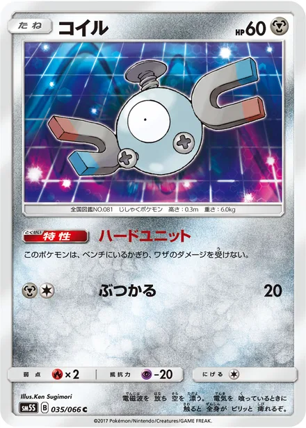 Magnemite SM5S 035/66