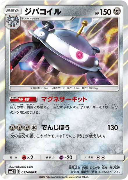 Magnezone SM5S 037/66