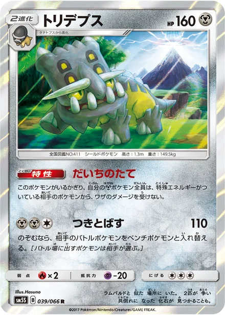 Bastiodon SM5S 039/66