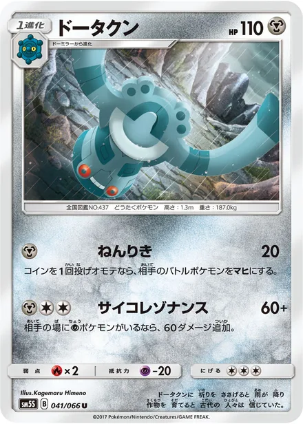 Bronzong SM5S 041/66