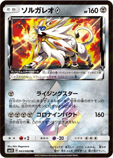 Solgaleo SM5S 043/66