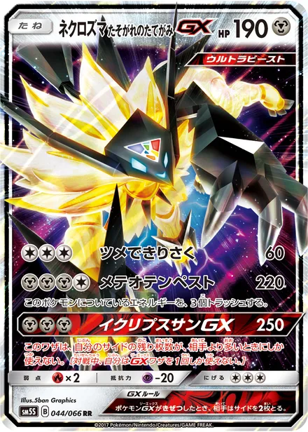 Dusk Mane Necrozma GX SM5S 044/66