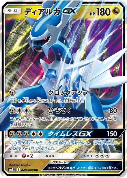 Dialga GX SM5S 045/66