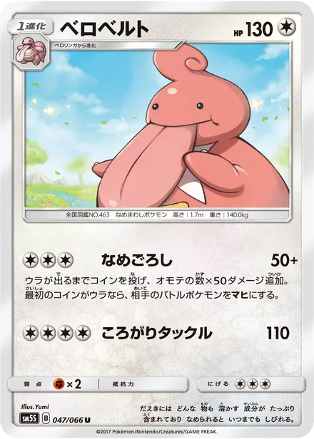 Lickilicky SM5S 047/66