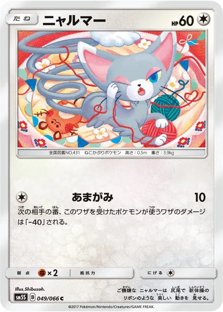 Glameow SM5S 049/66