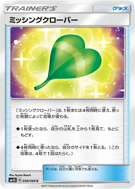 Missing Clover SM5S 058/66